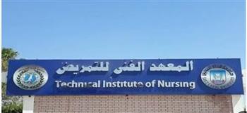   ننشر مؤشرات تنسيق معاهد التمريض على مستوى الجمهورية