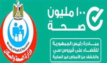   100 مليون صحة.. 3 سنوات فى رعاية صحة المصريين