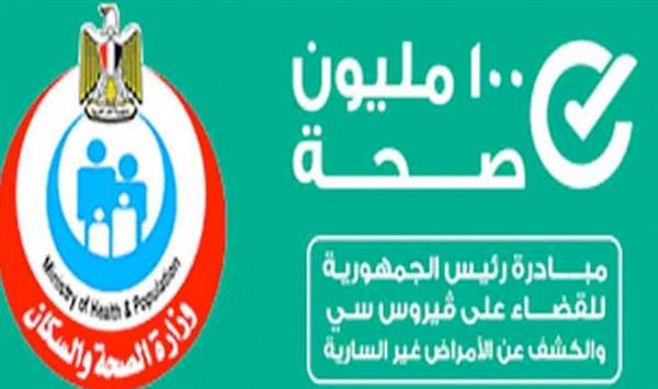 100 مليون صحة.. 3 سنوات فى رعاية صحة المصريين