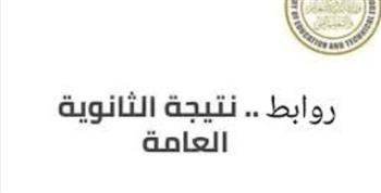   بيان عاجل من وزارة التربية والتعليم بشأن نتيجة الثانوية العامة