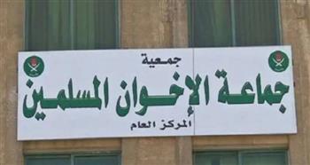   جماعة الإخوان بالأردن تعلن حل نفسها