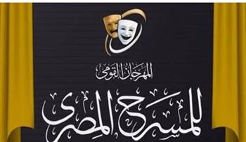   "اليد السوداء" في انطلاق عروض قصور الثقافة في المهرجان القومي للمسرح