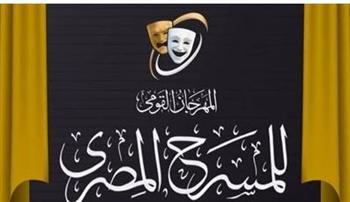 "اليد السوداء" في انطلاق عروض قصور الثقافة في المهرجان القومي للمسرح