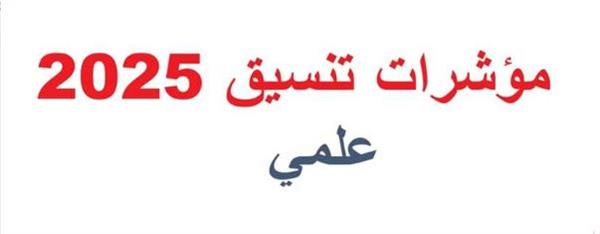 ننشر الحد الأدنى المتوقع لتنسيق كليات الطب بالجامعات المصرية