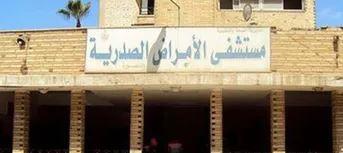 "صحة الدقهلية" استئناف إجراء مناظير تجويف الصدر بمستشفى الصدر بعد توقف 5 سنوات