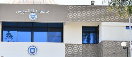 جامعة قناة السويس تعتمد نتائج الفصل الدراسي الثاني