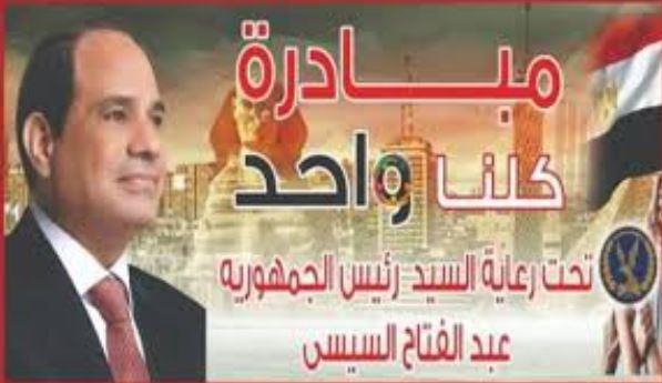 الداخلية تواصل فعاليات المرحلة 27 من مبادرة "كلنا واحد" لتوفير السلع بأسعار مخفضة
