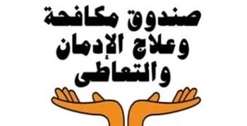   صندوق مكافحة الإدمان يجدد تحذيراته من الحشيش ويؤكد يسبب الهلاوس وضمور المخ