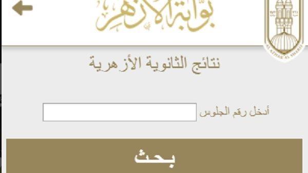 إعلان موعد نتيجة الثانوية الأزهرية فى هذا الموعد