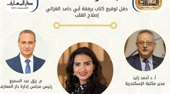   "بيت السناري" يحتفي بكتاب "برفقة أبي حامد الغزالي" لـ ريم بسيوني