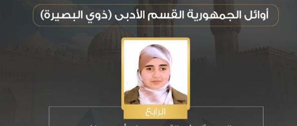 بالأسماء.. وكيل الأزهر يعلن أوائل (ذوو البصيرة) بالشهادة الثانوية الأزهرية لعام 2025م – 1446هـ