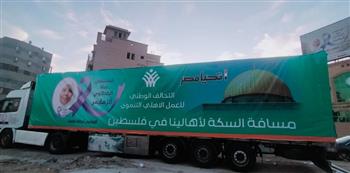   الباقيات الصالحات تعلن عن مشاركتها في قوافل التحالف الجديدة "مسافة السكة" لدعم الاشقاء في قطاع غزة