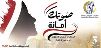   إطلاق عددًا من الأنشطة والفعاليات لدعم مشاركة المرأة في العملية الانتخابية