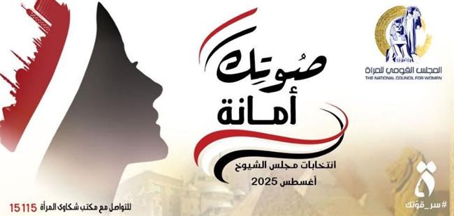 إطلاق عددًا من الأنشطة والفعاليات لدعم مشاركة المرأة في العملية الانتخابية