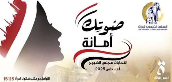 إطلاق عددًا من الأنشطة والفعاليات لدعم مشاركة المرأة في العملية الانتخابية