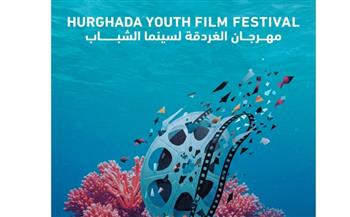   طالب بالفنون الجميلة يصمم "بوستر مهرجان الغردقة لسينما الشباب "
