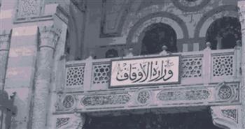   وزارة الأوقاف تطلق (١٠) قوافل دعوية كبرى الجمعة القادمة