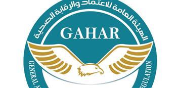 اعتماد 11 منشأة صحية وتجديد اعتماد عدد من المنشآت بعد استيفائها لمعايير الجودة