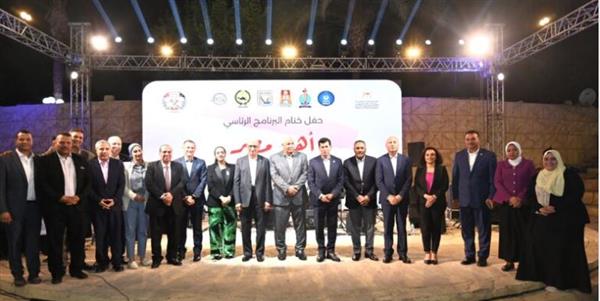 وزير الشباب والرياضة ومحافظو المحافظات الحدودية يشهدون ختام برنامج "أهل مصر"