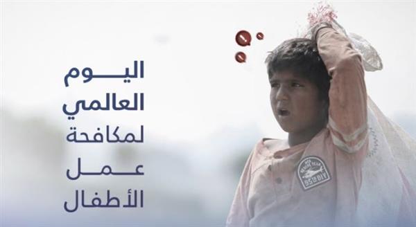عرض فيلم "مش شغلهم" ضمن فعاليات اليوم العالمي لمكافحة أسوأ أشكال عمل الأطفال