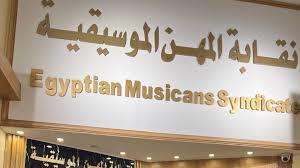   متحدث نقابة الموسيقيين يهنئ الفائزين في انتخابات التجديد النصفي ويشيد بجميع المرشحين