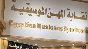 متحدث نقابة الموسيقيين يهنئ الفائزين في انتخابات التجديد النصفي ويشيد بجميع المرشحين