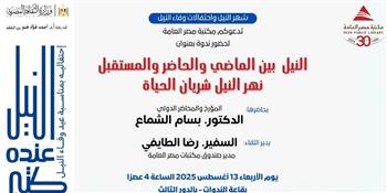  "النيل بين الماضي والحاضر والمستقبل".. انطلاقة ثقافية بمكتبة مصر العامة بالجيزة 