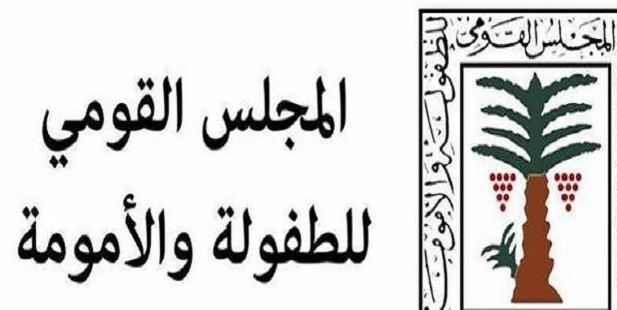 "الطفولة والأمومة" يحبط زواج طفلة تبلغ من العمر14 عامًا بكفر الشيخ 