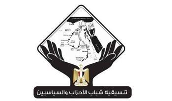 التنسيقية تعقد صالوناً نقاشيًا حول أغلبية التأثير بالفصل التشريعي الأول بمجلس الشيوخ
