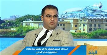 انتخابات مجلس الشيوخ 2025 تنطلق بعد ساعات للمصريين في الخارج