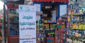 تضامن كفر الشيخ: تسليم 574 كشكا مجهزا للأسر الأولى بالرعاية