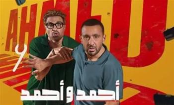   فيلم أحمد وأحمد ينعش إيرادات شباك التذاكر السينمائي