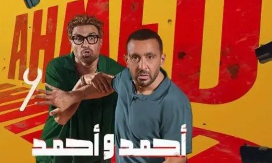 فيلم أحمد وأحمد ينعش إيرادات شباك التذاكر السينمائي