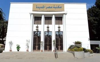   غدا .. تعرف على ثباتك الانفعالي في مكتبة مصر الجديدة للطفل
