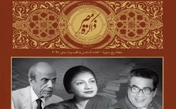   مبدعون وساسة و صحفيون في عدد جديد من "ذاكرة مصر"