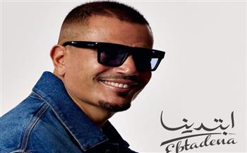   عمرو دياب يتصدر تريند “X” بـ"اشارات" و"حبيبتي ملاك"