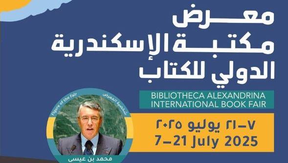 مكتبة الإسكندرية تطلق معرضها الدولي للكتاب في دورته العشرين بمشاركة 78 دور نشر