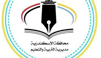 تعليم الإسكندرية: خفض الحد الأدنى للقبول بالثانوي العام بالمرحلة الثانية  ​
