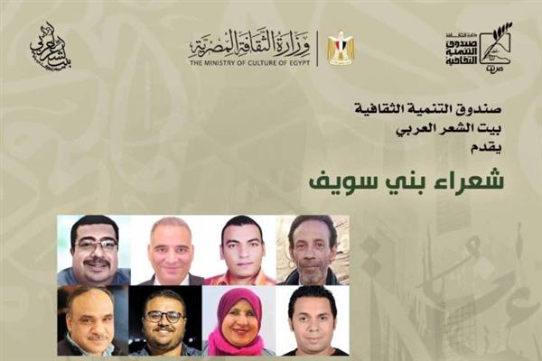بيت الشعر العربي يحتفي بشعراء بني سويف في أمسية جديدة