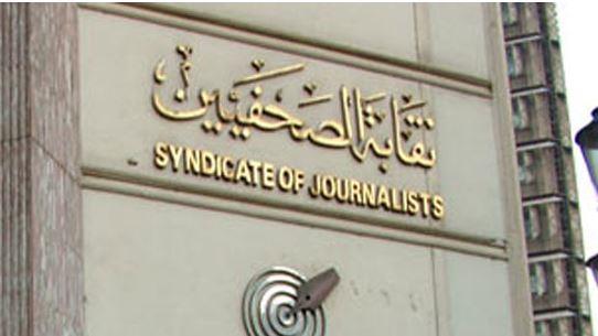 نقابة الصحفيين تنظم ندوة بعنوان "الإعلام تحت القصف في غزة"