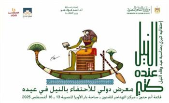   معرض دولي للكاريكاتير يحتفي بالنيل في عيده