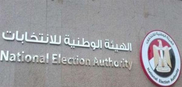 الهيئة الوطنية للانتخابات تعلن نتيجة انتخابات مجلس الشيوخ مساء غد