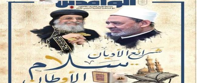 المنظمة العالمية لخريجي الأزهر تصدر عددًا جديدًا من مجلة منبر الوافدين