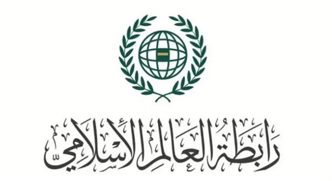 رابطةُ العالم الإسلامي ترحب بإعلان أستراليا عزمَها الاعتراف بالدولة الفلسطينية