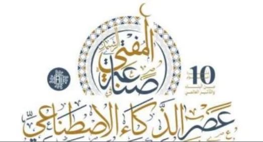 انطلاق فعاليات المؤتمر العالمي للإفتاء اليوم