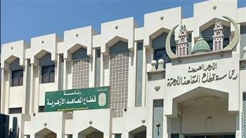   30 سبتمبر آخر موعد لتحويل الطلاب بين المعاهد الأزهرية والمناطق 