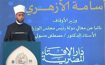 "مؤتمر الإفتاء العالمي العاشر".. هل الذكاء الاصطناعي بديل للمفتي البشري