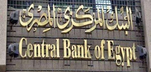 البنك المركزي يلغي البند الخاص بمتابعة العملاء