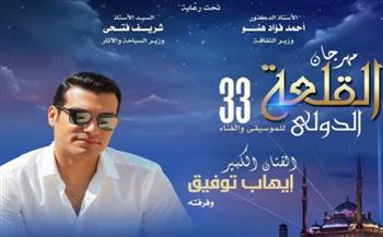   إيهاب توفيق يُحيي سهرة طربية خاصة في مهرجان القلعة
