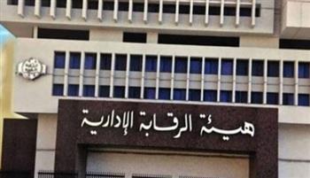   الرقابة الإدارية تشارك المجتمع المدني جهود منع ومكافحة الفساد